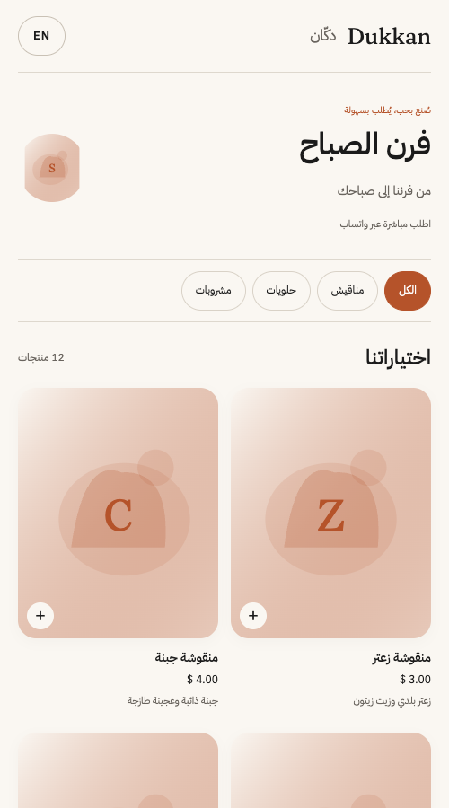 متجر فرن الصباح