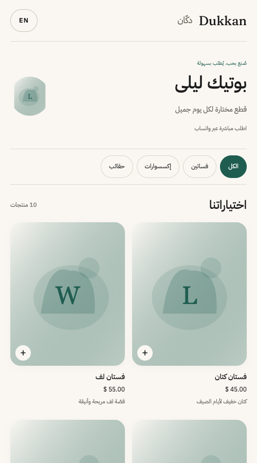 متجر بوتيك ليلى